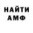 Амфетамин 97% Anna Plastinina