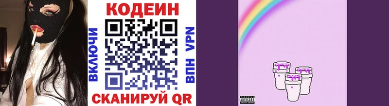 Кодеиновый сироп Lean напиток Lean (лин)  Гаврилов-Ям 